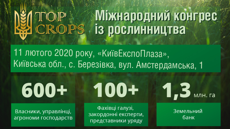 Аграрії з усієї України обговорять стратегії розвитку рослинництва