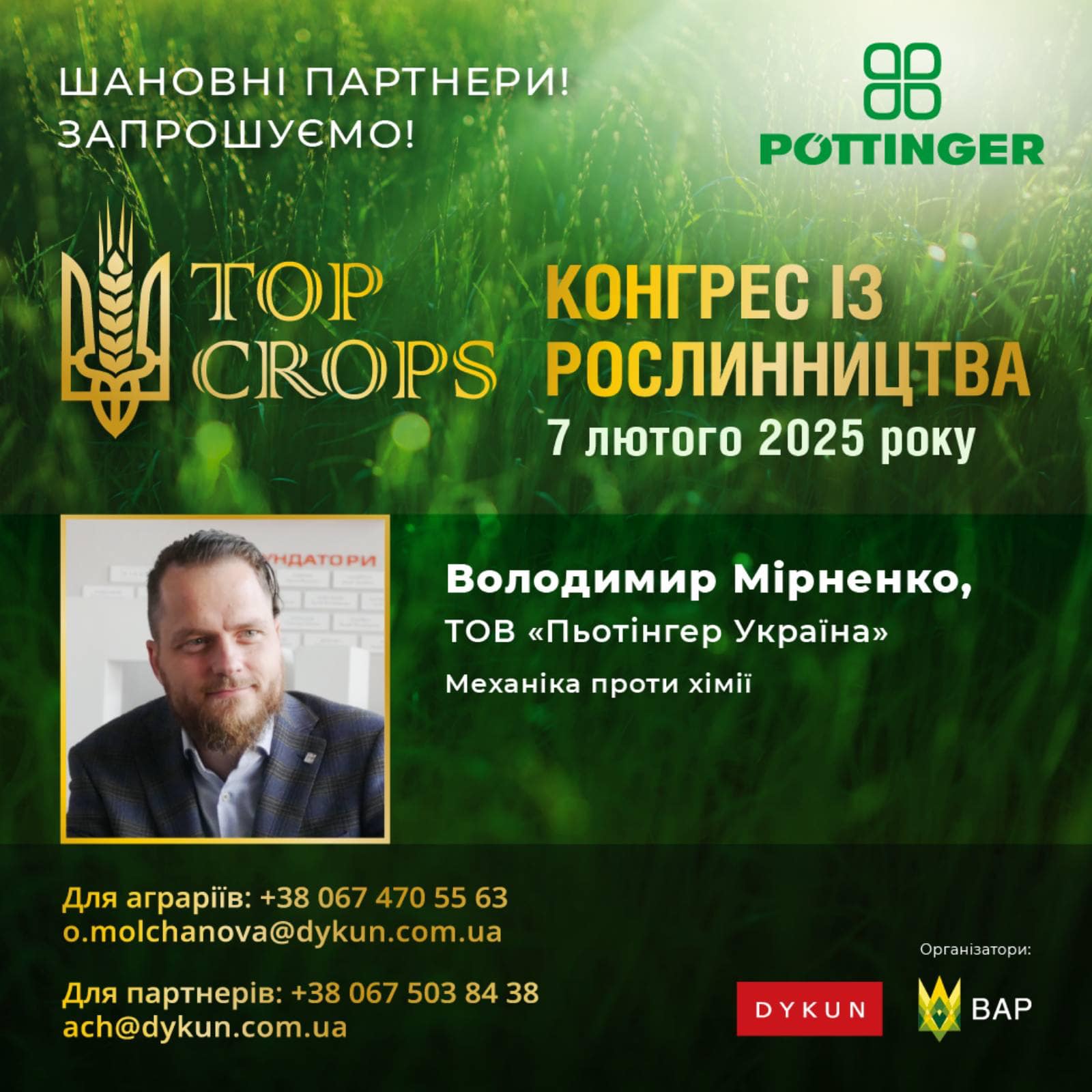 Механіка проти хімії: хто переможе на полях України?