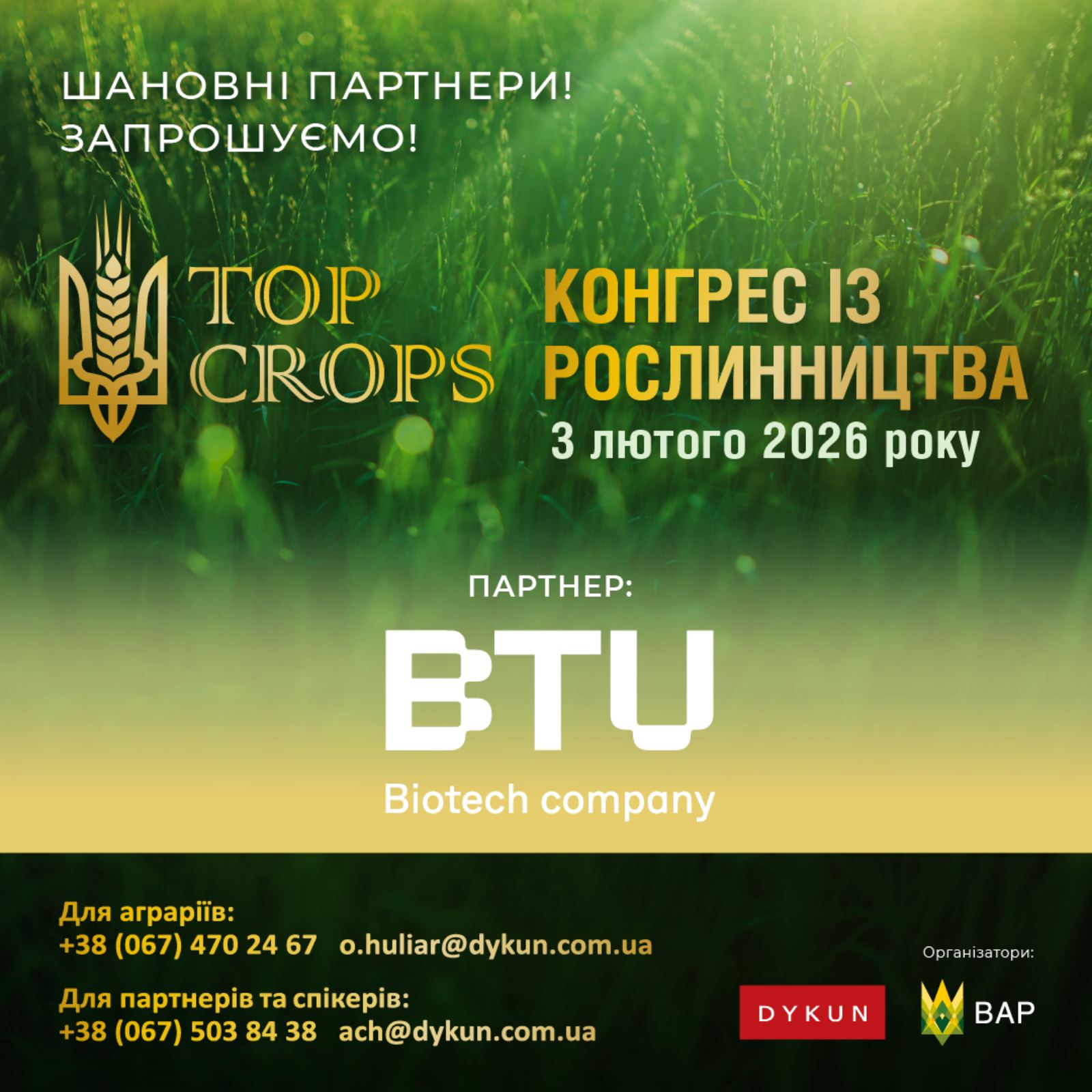 27 років практики: чому аграрії обирають BTU