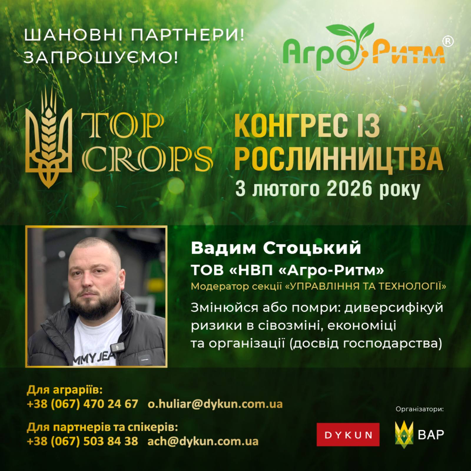 Змінюйся або помри: стратегія агробізнесу на Top Crops 2026 