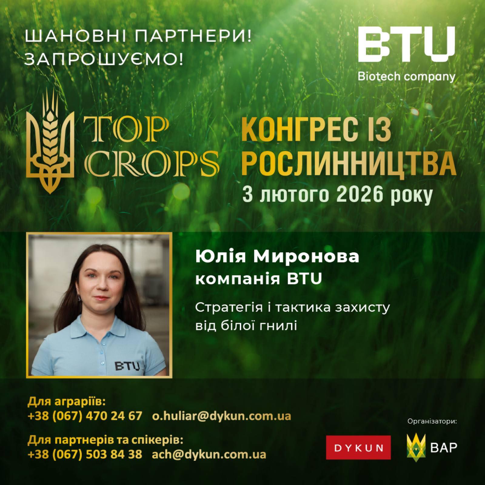 Біла гниль не відступає: як не втратити врожай у 2026 