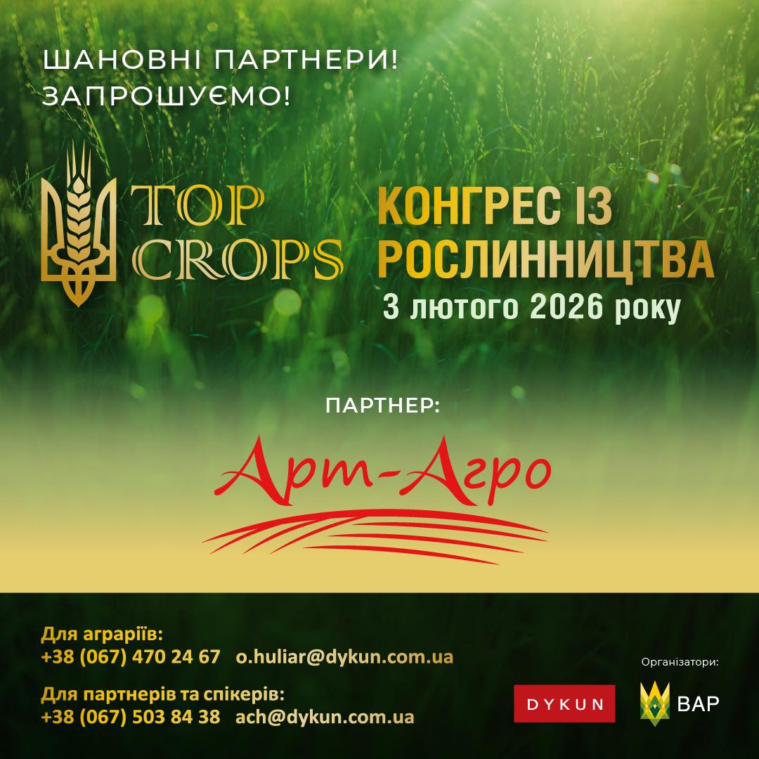 Коли важливий не лише посів: Арт-Агро на Top Crops 2026