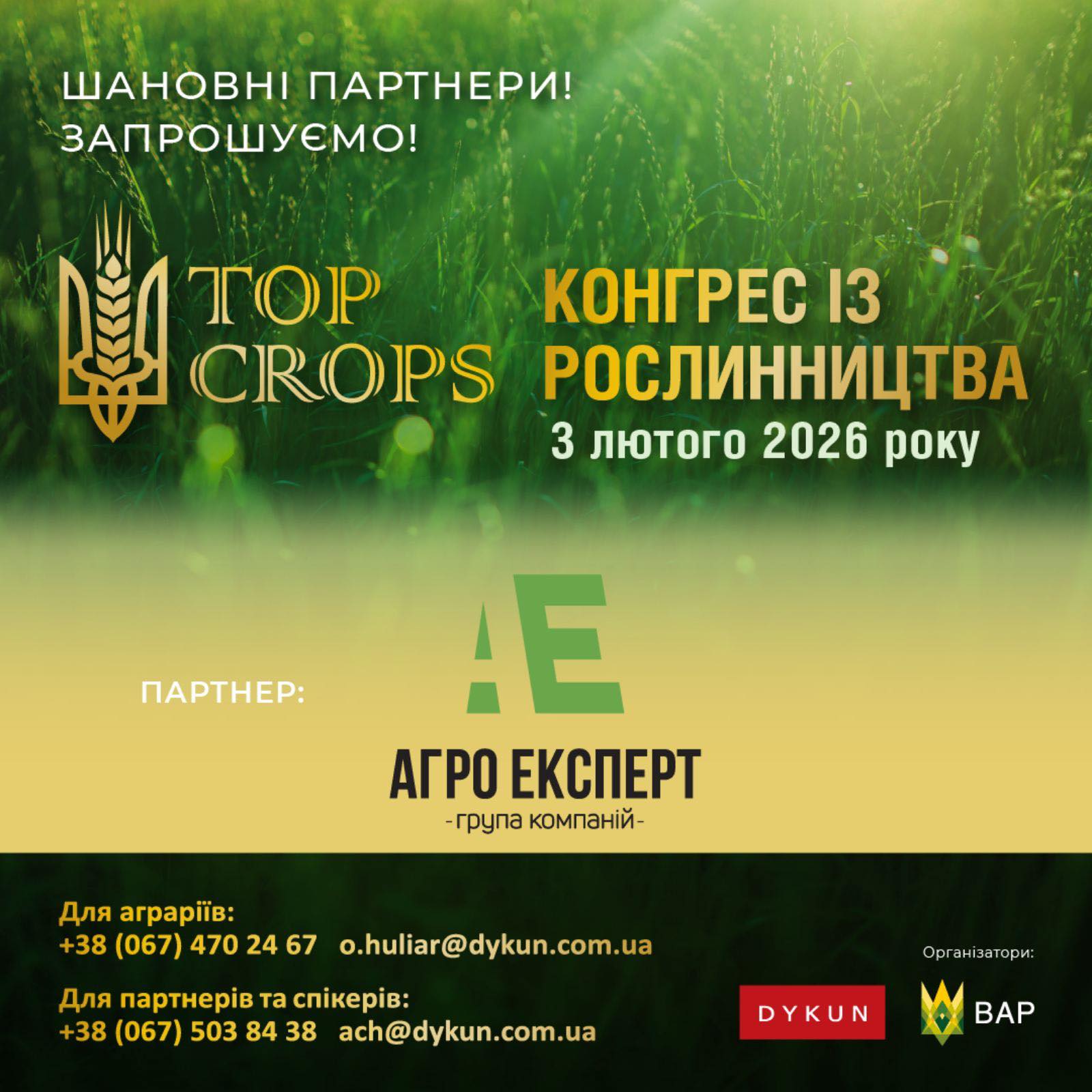 Коли важливий результат: Агро Експерт на Top Crops 2026