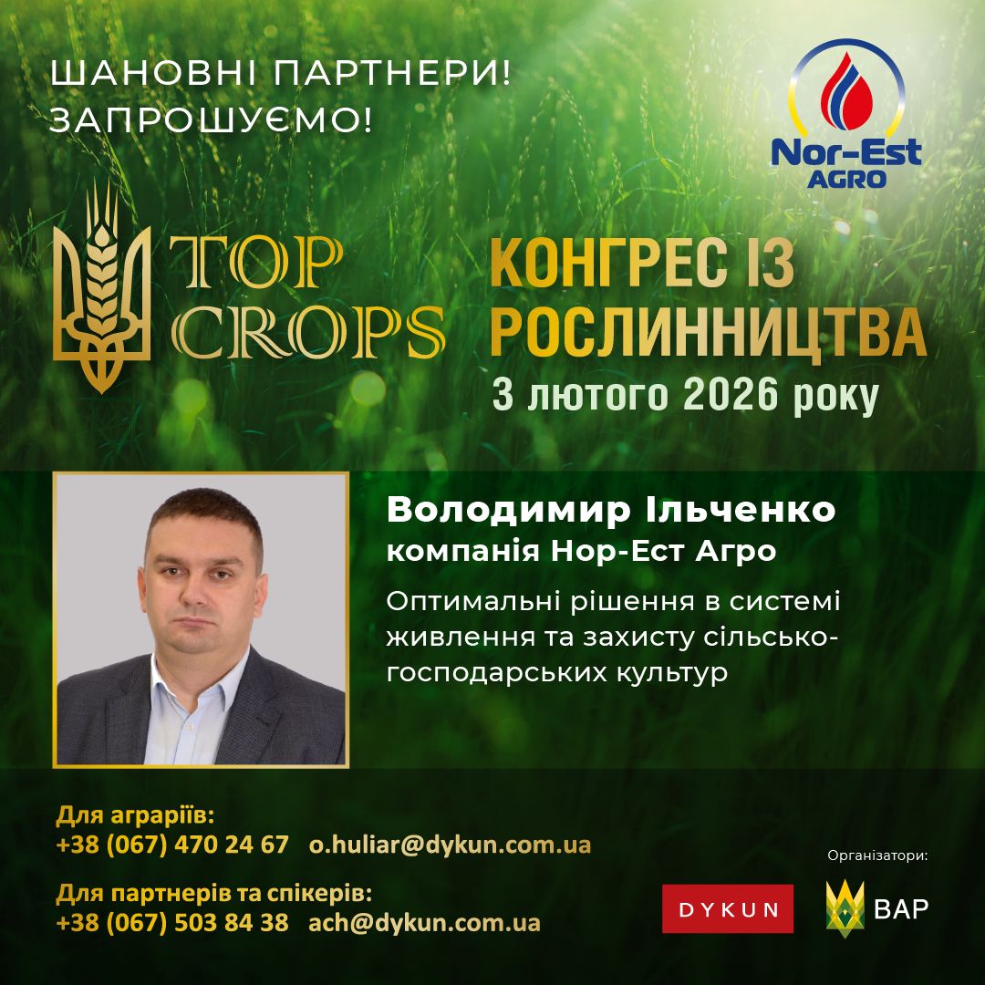 Практика, яка працює сьогодні та рішення, які дають результат  —Нор-Ест Агро 