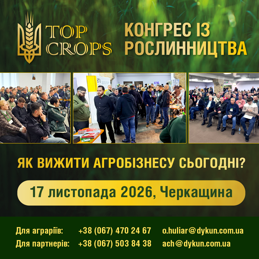 Як вижити агробізнесу сьогодні? Відповіді та рішення - на TOP CROPS 2026